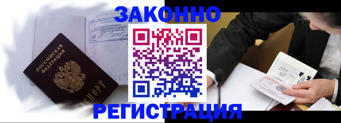 прописка иностранных граждан в Камызяке